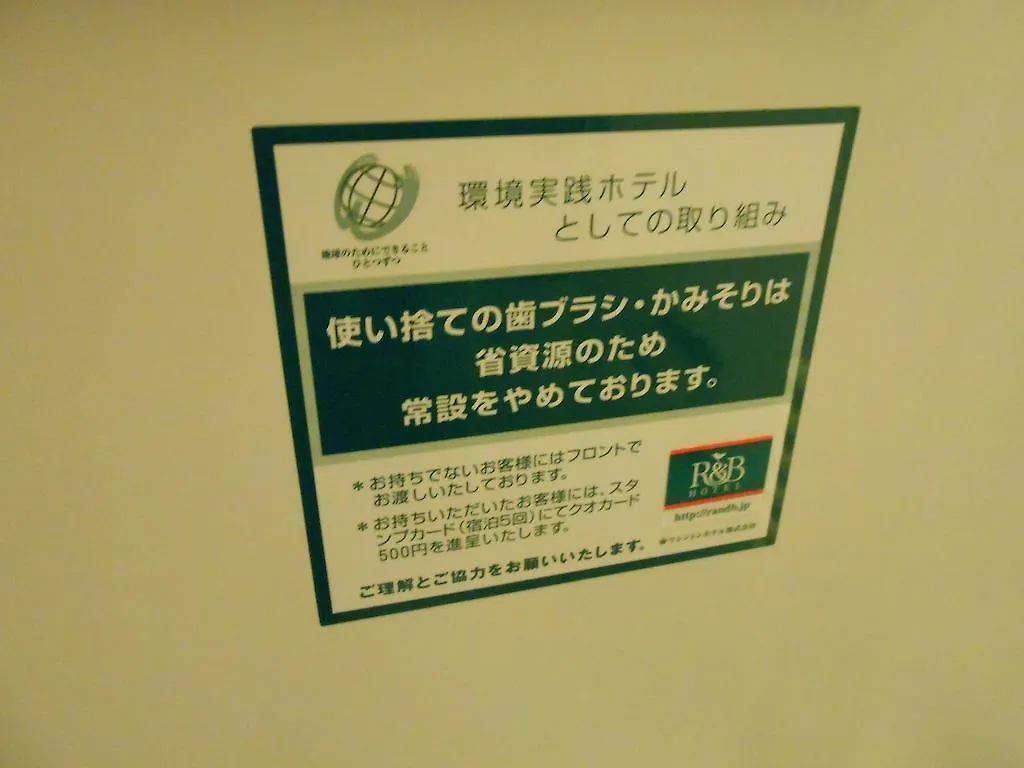 新横滨站前r&B酒店