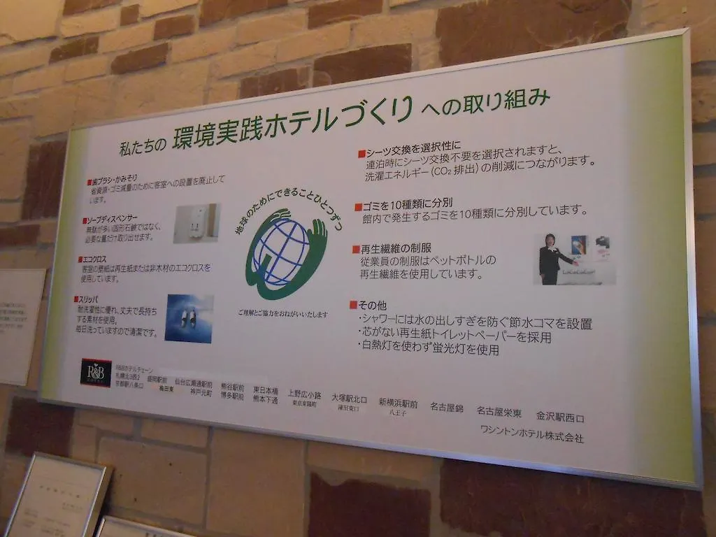 ***  Washington R&B Hotel Shin Yokohama Ekimae Japan